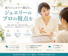 後悔しないジュエリー選びをプロが比較します イメージ1