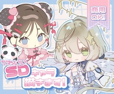 かわいいミニキャラ、SDキャラ描きます イメージ1