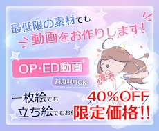 立ち絵も可！一枚絵が動くOP・ED動画を制作します Vtuber/歌い手/配信者様向け！オーダメイド可能です！