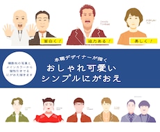 お洒落かわいい似顔絵承ります イメージ1