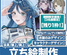 描き込み量の多い立ち絵イラスト、制作いたします あなただけの「かわいい」「かっこいい」を叶えます！
