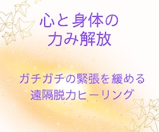 疲弊した心身の解放ヒーリングを施します イメージ1