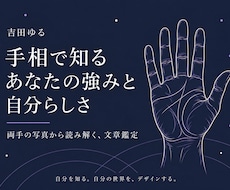 手相からあなたの強みと自分らしさを読み解きます イメージ1