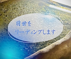 魂が覚えている、あなたの前世を紐解きます 前世から続くご縁・才能・課題を読み解きます