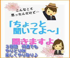 日々のちょっとしたこと話したいな～♪を、聞きます イメージ1