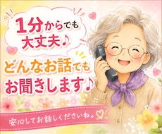 話すだけで大丈夫✨母のように優しく寄り添います 愚痴も悩みなんでも大丈夫☺️心がホッとする時間を届けます✨