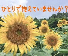 恋愛で悩んでいる方、何でもお聞きします イメージ1