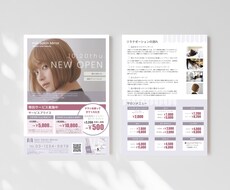 パッと目を引く素敵なチラシを作ります イメージ1