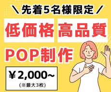 先着5名様！魅力が伝わる【POP】デザインします 【ヨガ・ピラティス・エステサロンなど】修正回数無制限！！