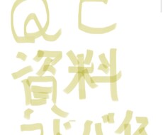 QC資料を見やすくわかりやすくアドバイス致します イメージ1