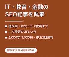 IT・教育・金融のSEO記事を執筆します イメージ1