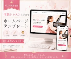 ピアノ教室専用ホームページテンプレートを販売します イメージ1