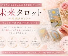 あなたが見えている未来をお伝えします