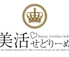 期間限定★女性向きせどり・在宅で稼げます 美容商材のせどり、美活♡せどり〜ぬ。