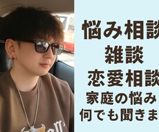 悩み相談・恋愛相談・愚痴聞きも安心してお話できます イメージ1