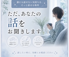 誰にも話せない本音をそっと聞きます イメージ1