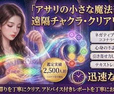 実績2500人◆エネルギーを整えるチャクラ調整ます イメージ1