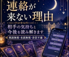 連絡が来ない理由と相手の気持ちを占います イメージ1