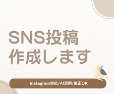 AIを活用し、Instagram投稿文を作成します イメージ1