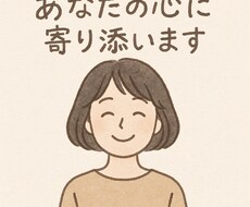 チャットでゆっくりお話聞きます イメージ1