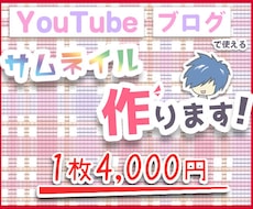 クリックされるYouTubeサムネイルを作ります イメージ1