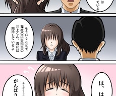漫画広告で、伝えたいことを伝えるお手伝いをします イメージ1