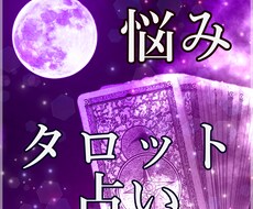 シンクロタロット★悩みに対して深く占います イメージ1