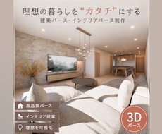 高品質でフォトリアルな3Dパースを作成いたします イメージ1