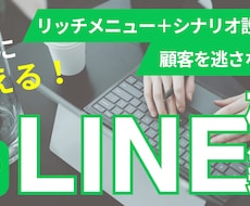 LINE公式アカウントの初期構築をいたします イメージ1