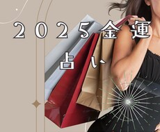 貯まる？使う？あなたのお財布運命の星の声教えます イメージ1