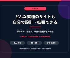 AIでどんなサイトも自分で作れるようにします イメージ1