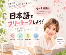 中〜上級者向け★日本語で楽しくお話します 日本語で世間話をしませんか？フリートークオンリー！