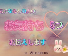 愛するあの人のあなたへのお気持ち♡5つお伝えします タロットで【24時間】以内にお伝えします。
