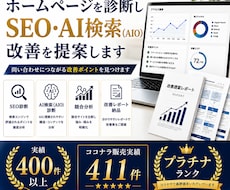 ホームページを診断しSEO・AIO改善を提案します Google検索とAI検索の両方で選ばれるサイトへ改善します
