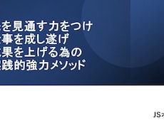 先を見通し仕事を成し遂げる実践的方法を伝授します イメージ1