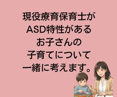 現役の療育保育士が子育てのお話聴きます イメージ1