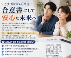 最短当日発送！ご夫婦のお約束を適切な合意書にします 1通7,500円で専用用紙で作成した夫婦間合意書がお手元に