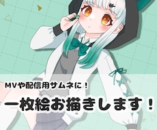 一枚絵を制作致します イメージ1