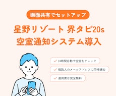 星野リゾート 界タビ 空室通知システム導入します イメージ1