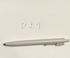 手書きの名前・メッセージを制作します イメージ1