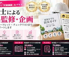 防災士が商品監修・付加価値づくりを支援します イメージ1