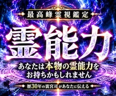 封印されしあなたの霊能力◆覚醒させる最強鑑定します 【あなたの霊質を視て進む力を授ける】大ボリューム集中鑑定