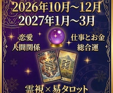 年末年始♡開運占い♡易タロットでズバリ霊視します イメージ1