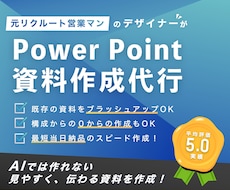 分かりやすいパワポ資料・教材作成します 格安で資料作成。作りたい資料を代行して作成します！！