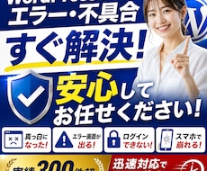 ワードプレスのエラー、不具合を修正！急ぎ対応します 各種不具合、真っ白・崩れ・エラー修正等なんでもお任せください