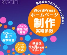 １０ページプランのホームページ制作します イメージ1