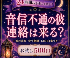 音信不通の彼の本音と連絡が来る可能性を占います 途絶えた理由・待つ期間・送るならLINE1案を24時間以内に