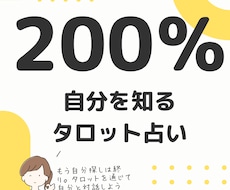 自分を知り尽くすタロットで問題解決のサポートします 自分でも気づかない潜在意識からのメッセージをお届けします