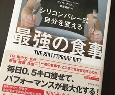ダイエット完全無欠コーヒー生活‼︎シリコンバレー式自分を変える最近の食事をアドバイスします‼︎