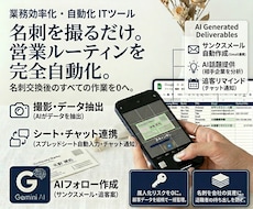 0秒で社内一括共有｜AI名刺管理システム作ります イメージ1